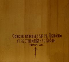 Рукописная икона Анатолий Никейский 2