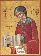 Рукописная икона Христодул Патмосский